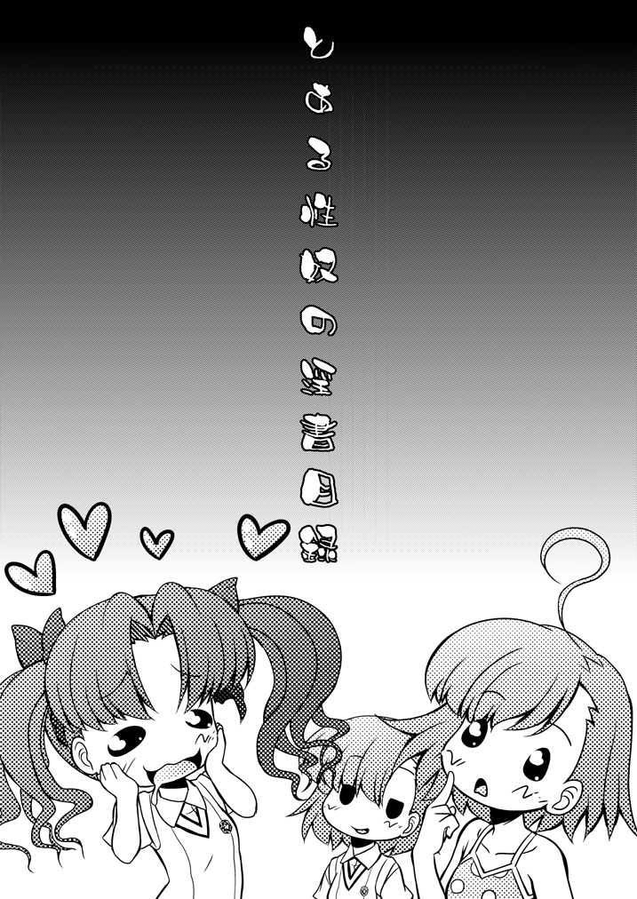 Toaru Seido no In-dex page 3 full