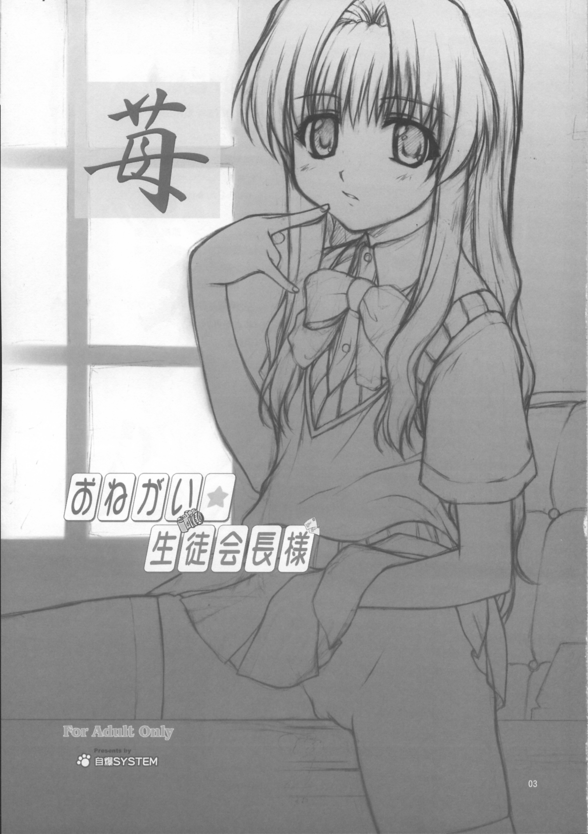 Onegai Seitokaichousama -Ichigo- page 3 full