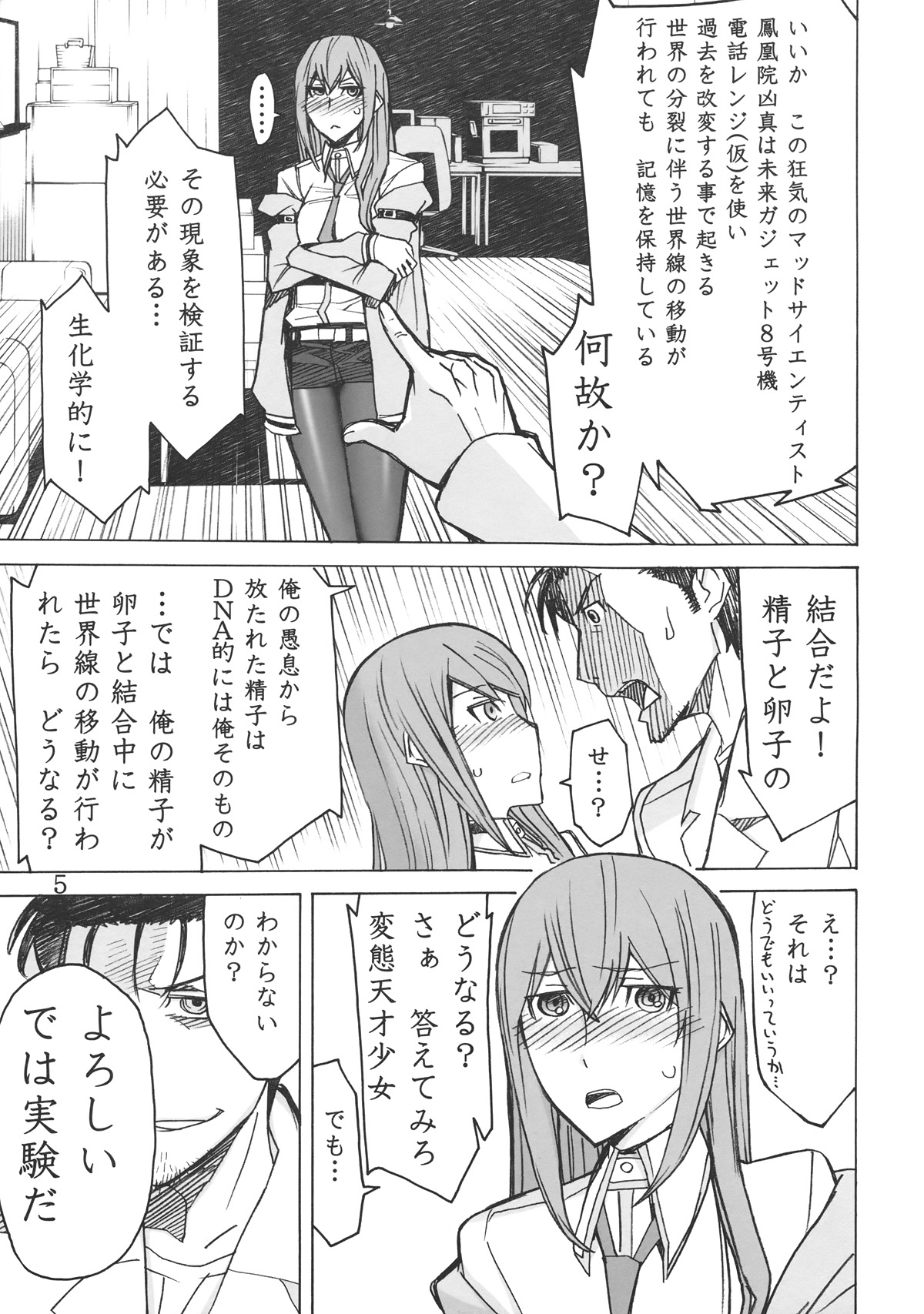 Love Love Laboratory page 4 full