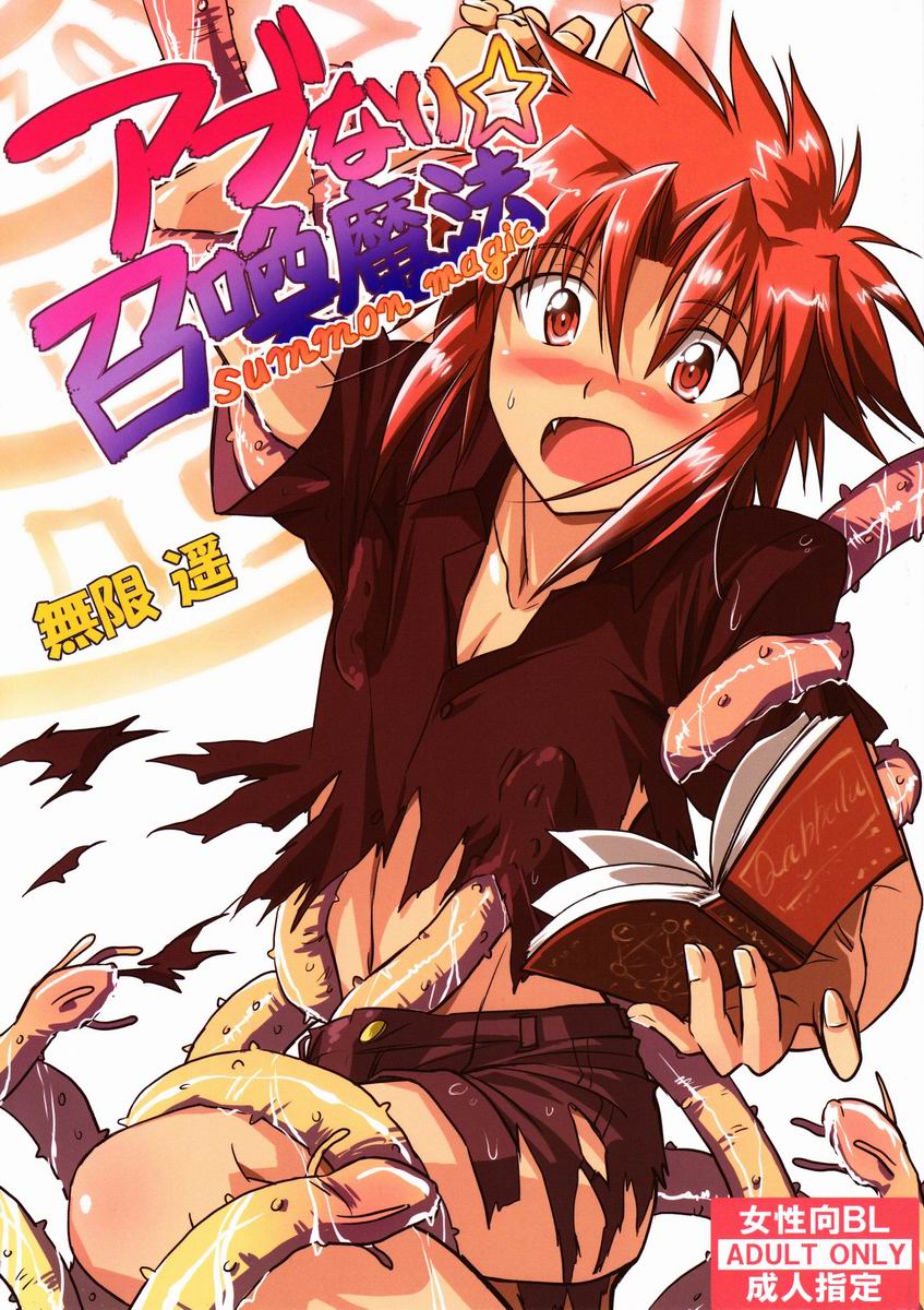 Abunai ☆ Shoukan Mahou page 1 full