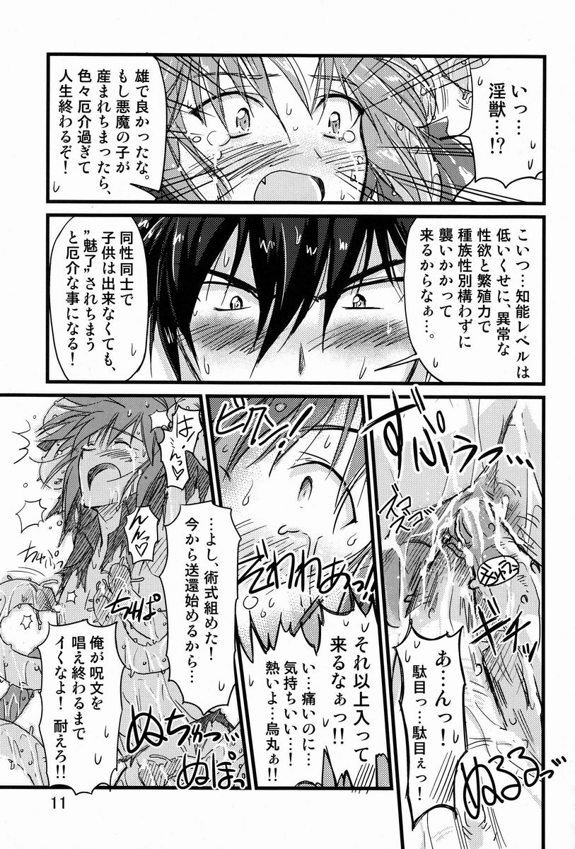 Abunai ☆ Shoukan Mahou page 10 full