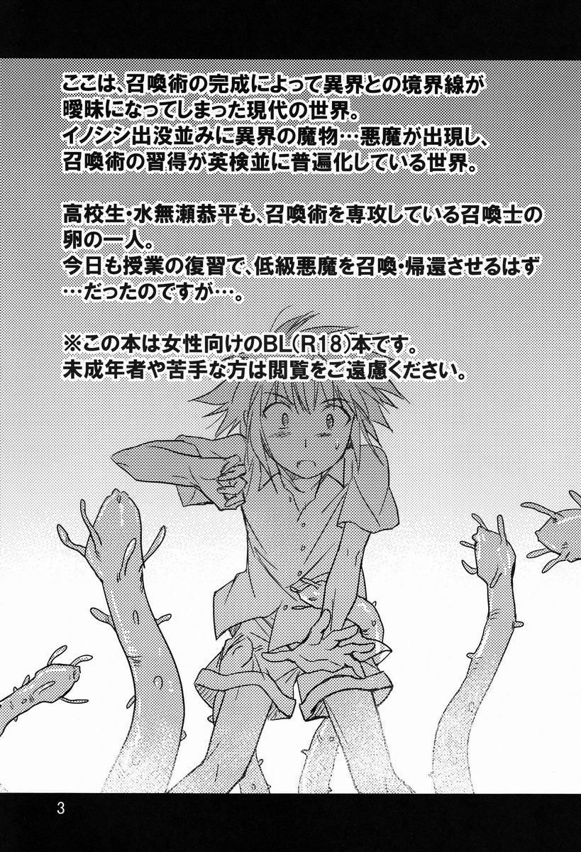 Abunai ☆ Shoukan Mahou page 2 full