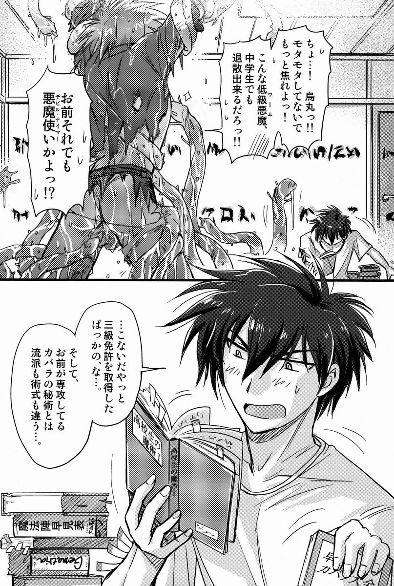 Abunai ☆ Shoukan Mahou page 5 full