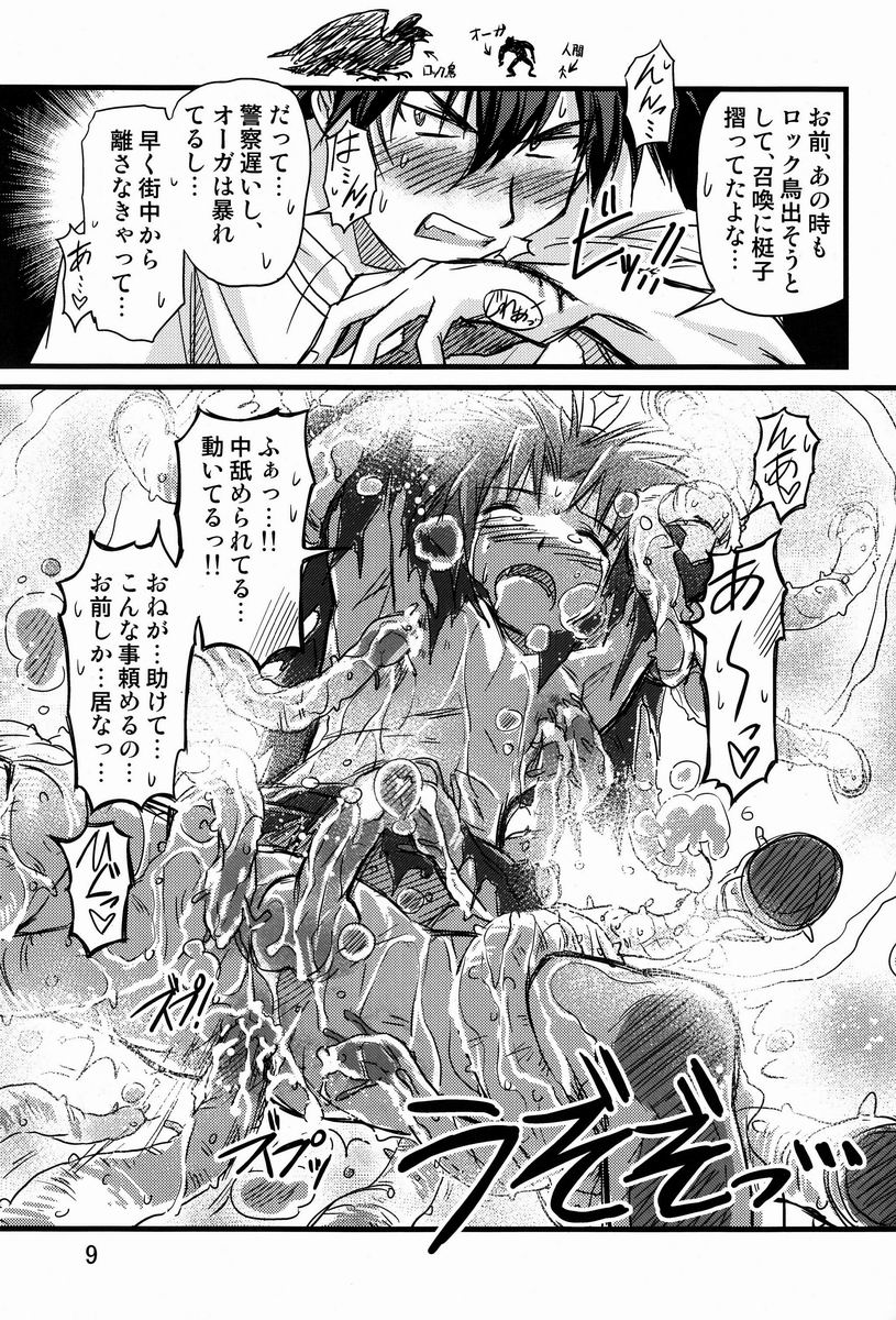 Abunai ☆ Shoukan Mahou page 8 full