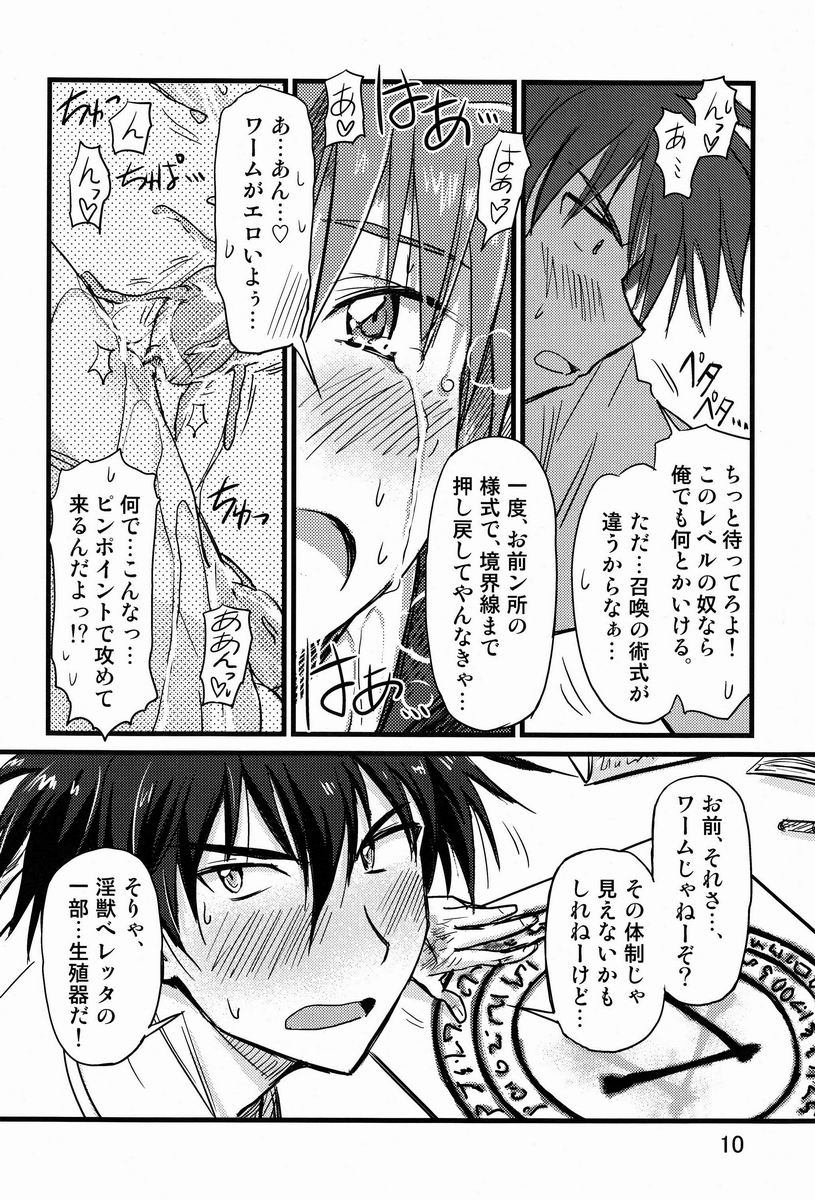 Abunai ☆ Shoukan Mahou page 9 full