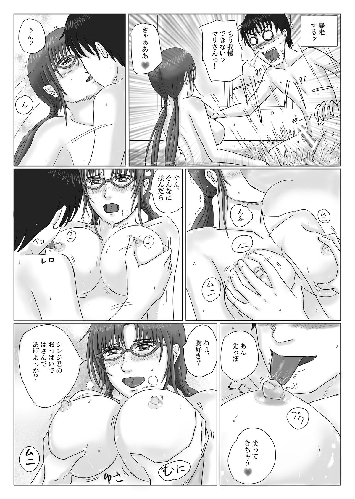 ENTRY ME page 9 full