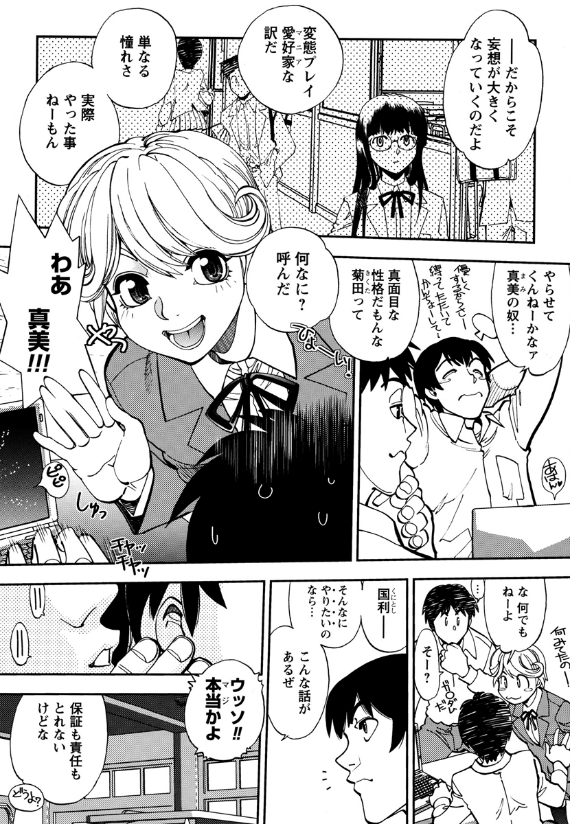 Ecchi Ai JK page 6 full