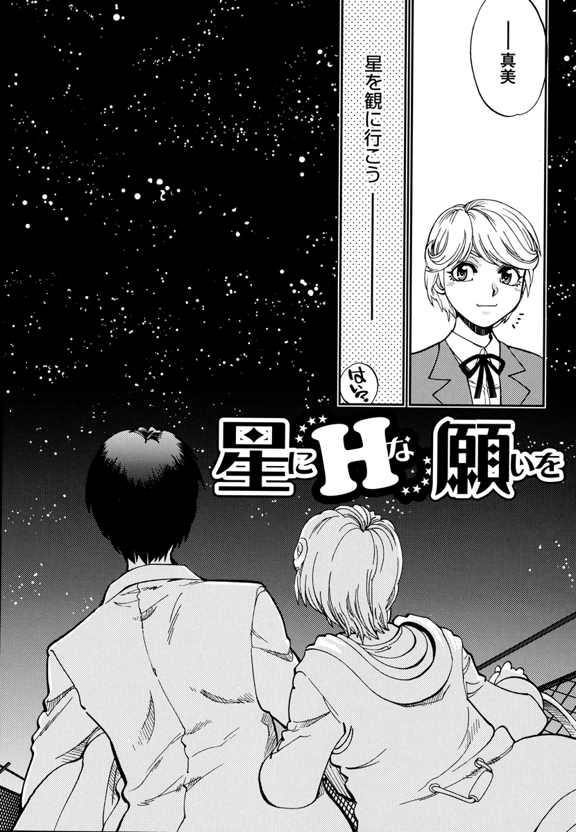 Ecchi Ai JK page 7 full