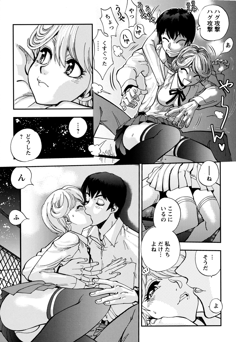 Ecchi Ai JK page 9 full