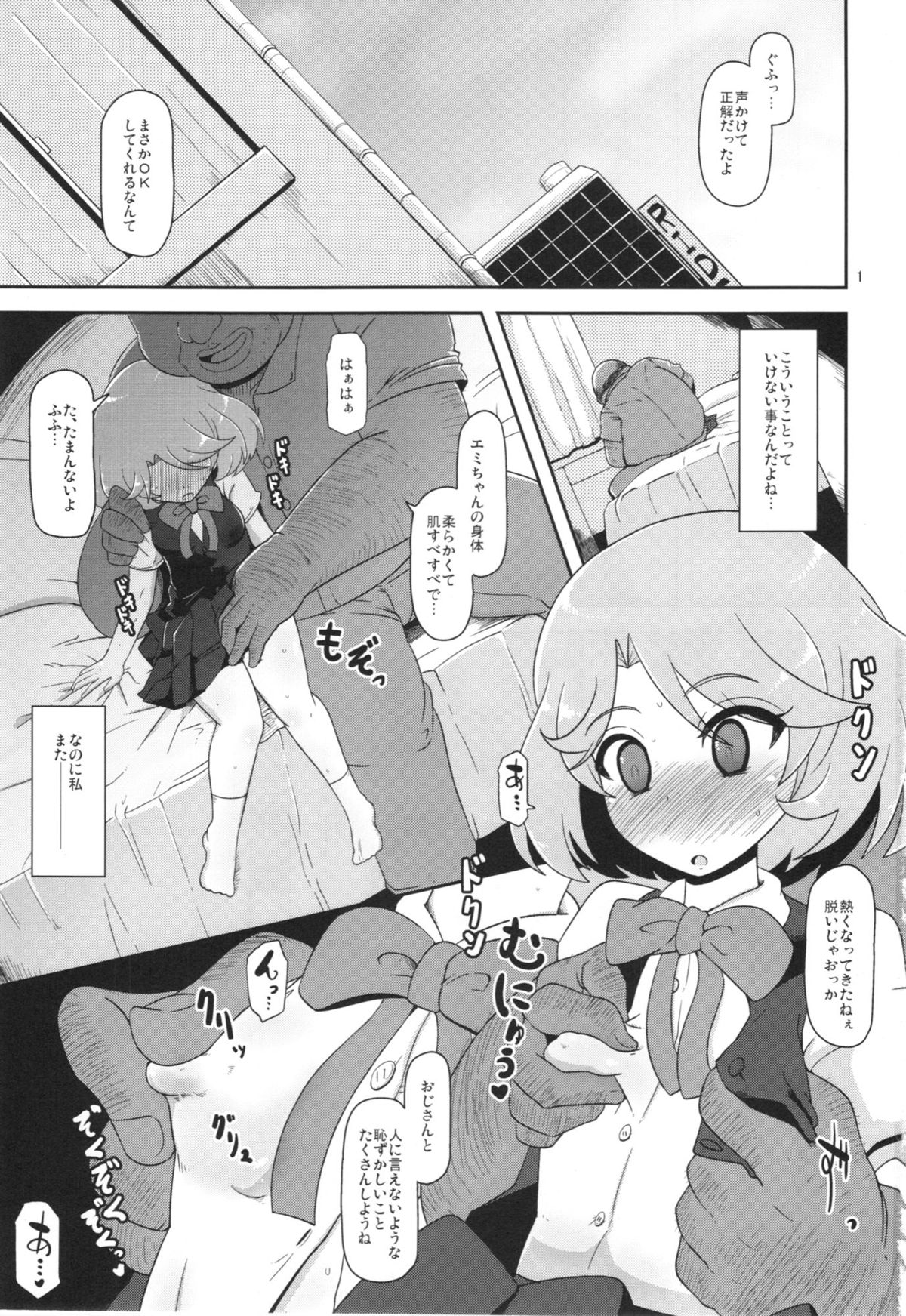 Megami Koubichuu page 3 full