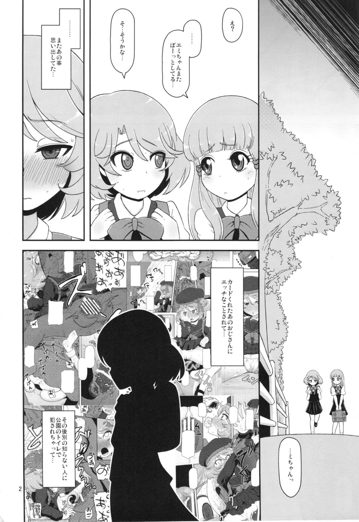 Megami Koubichuu page 4 full