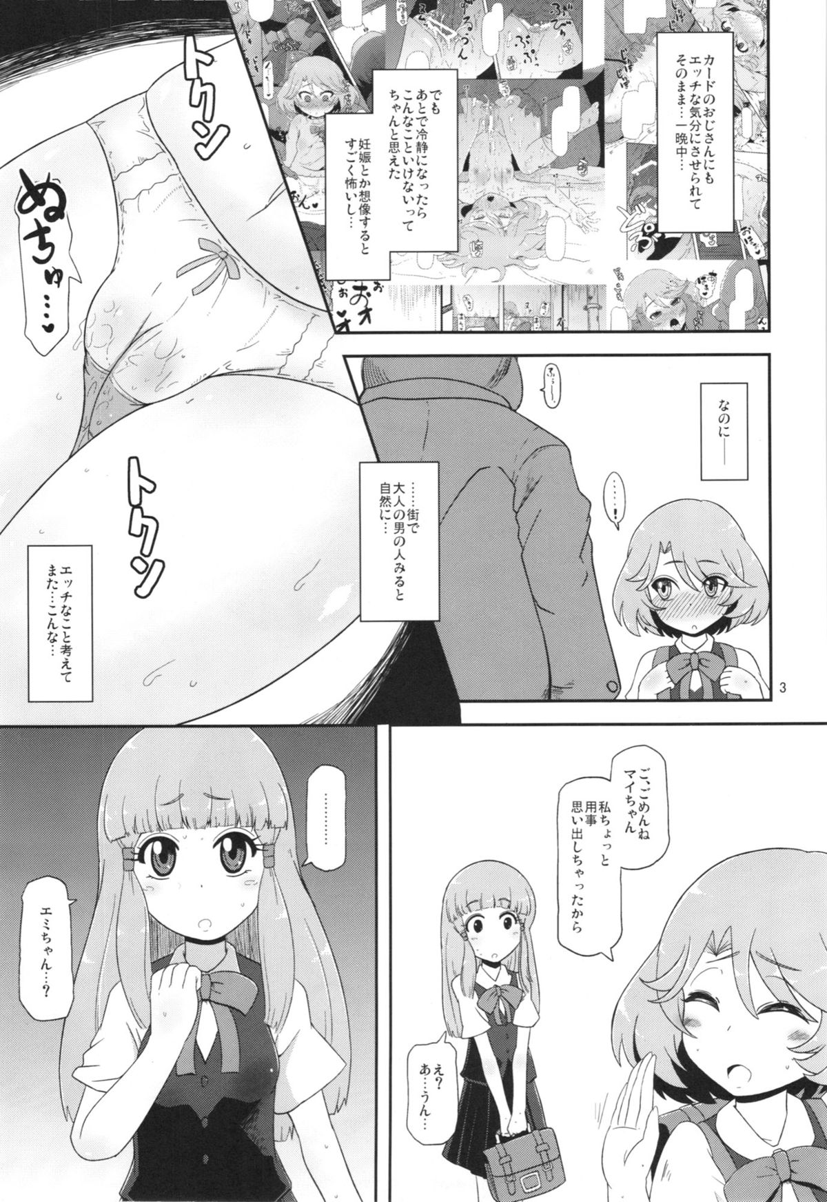 Megami Koubichuu page 5 full