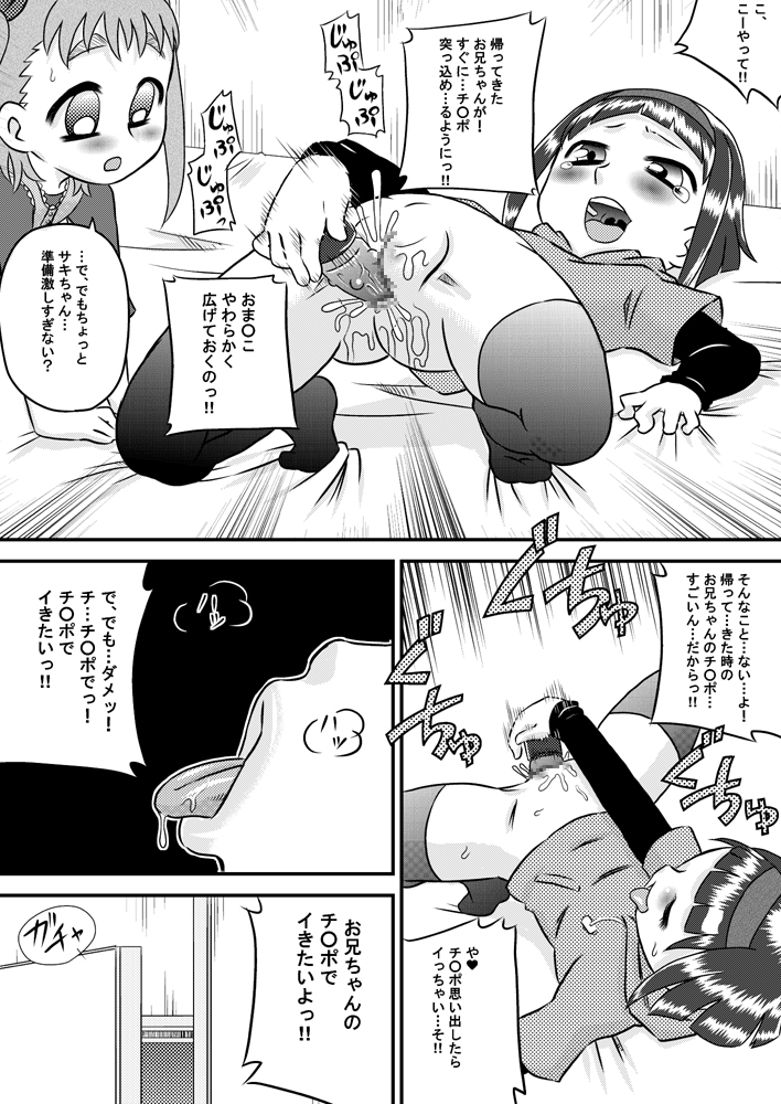 Imouto ￫ Kanojo page 10 full