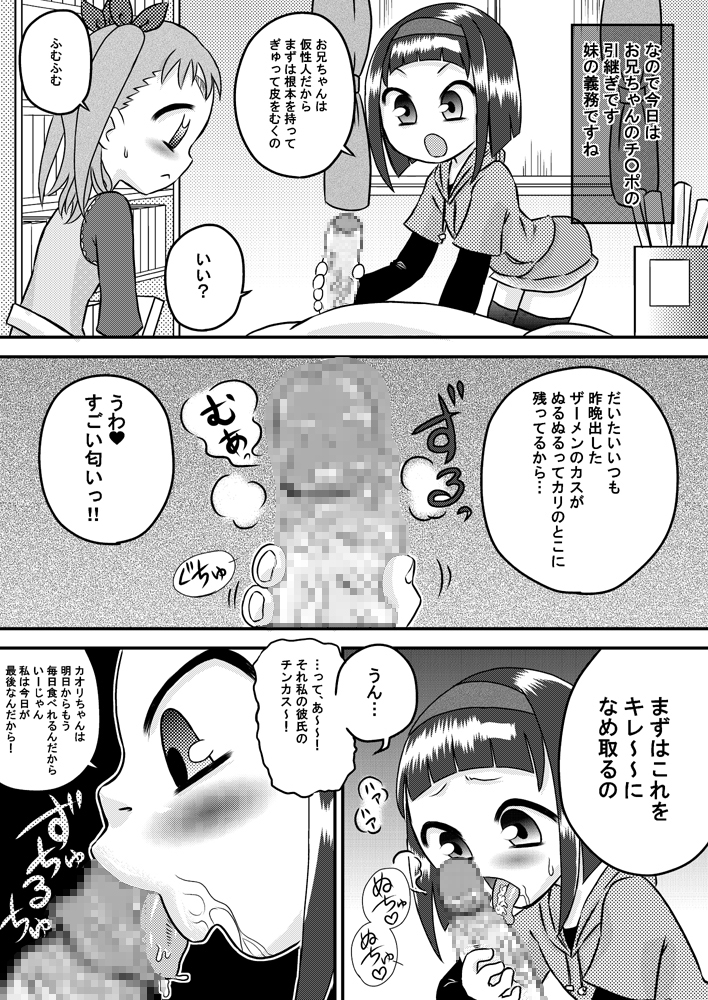 Imouto ￫ Kanojo page 4 full