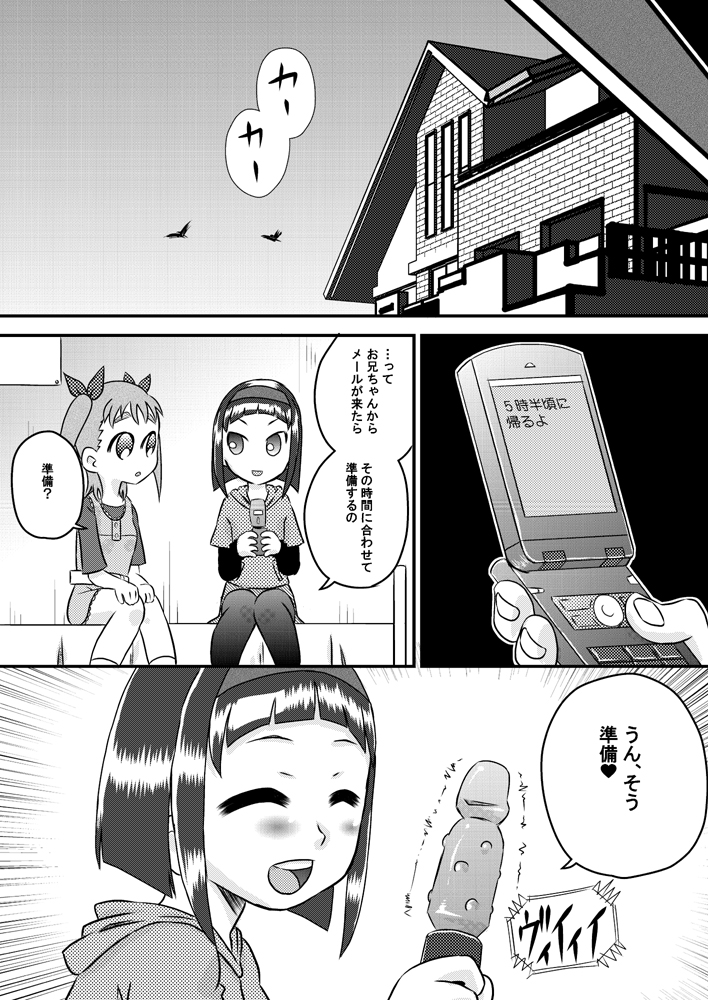 Imouto ￫ Kanojo page 9 full