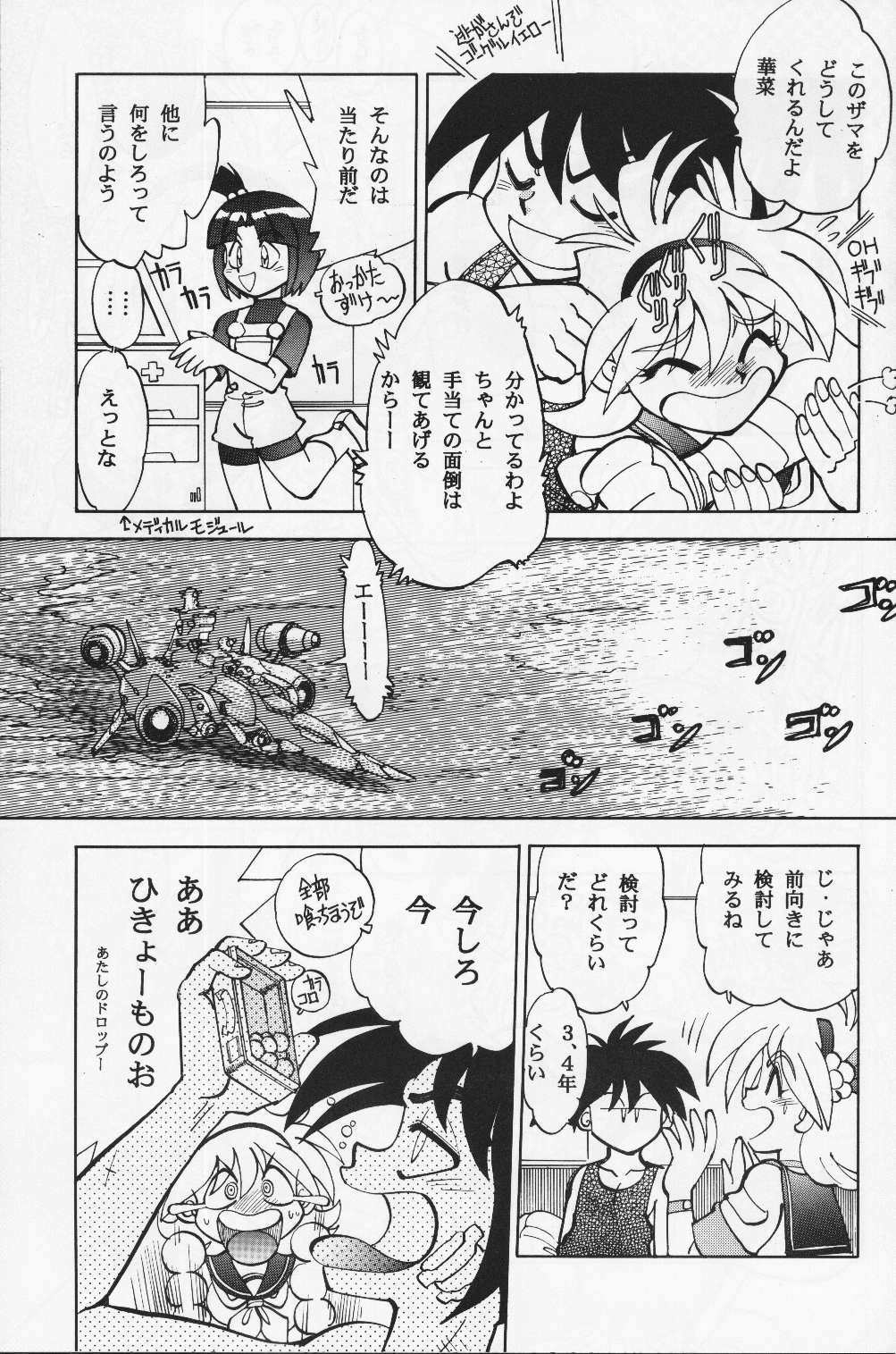 Mantou 18 page 7 full