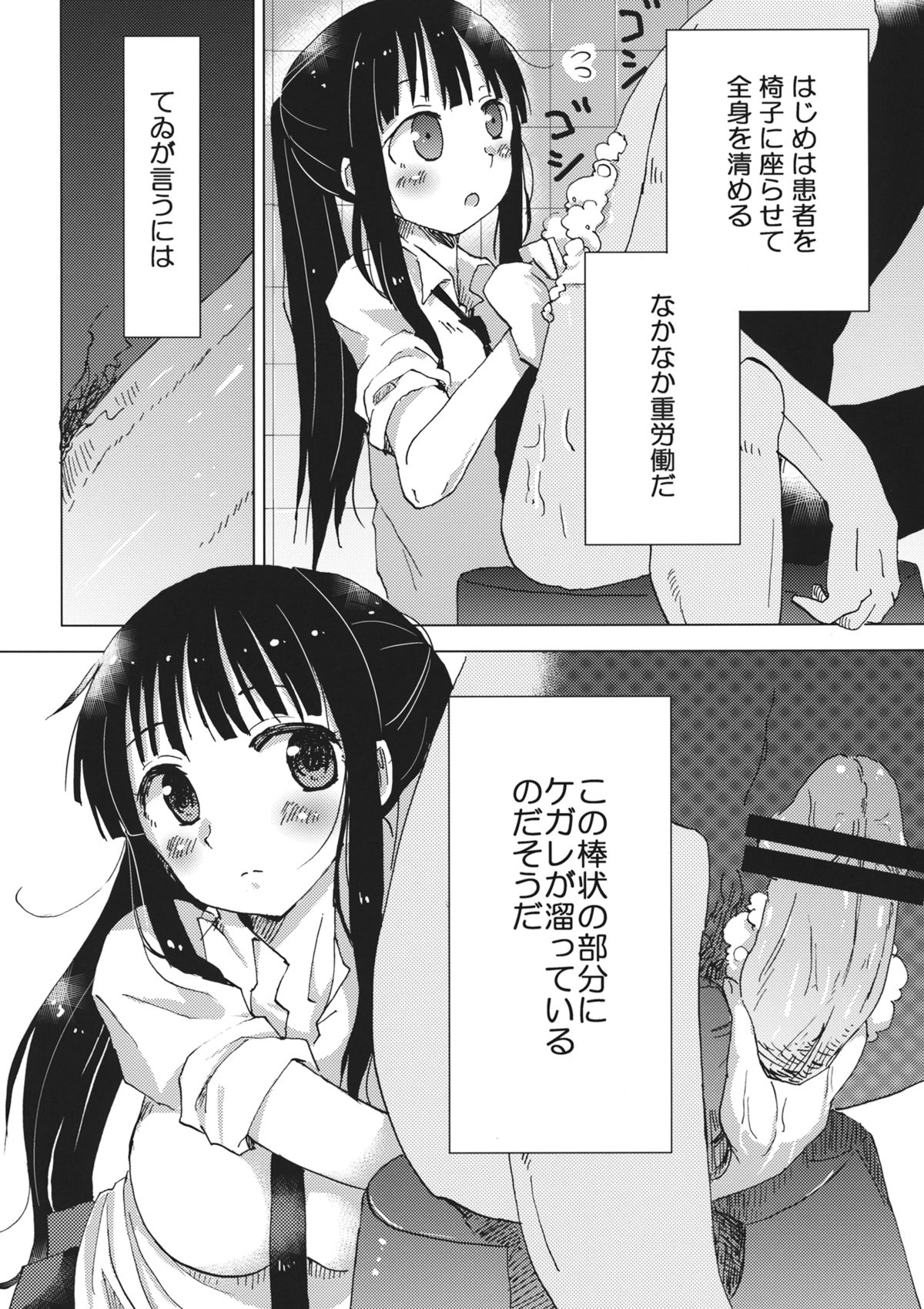 Touhou Soap Shou page 10 full