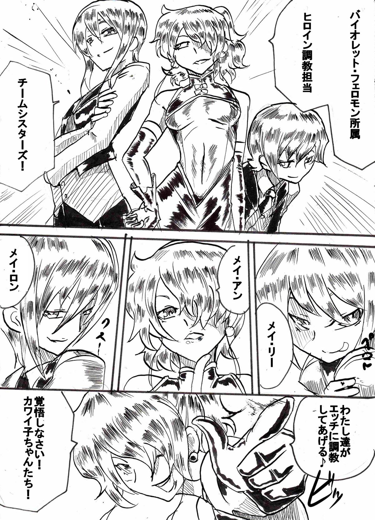 "Taima Doutei Hisui" Sesshoku Hen Dai Ichi wa page 6 full