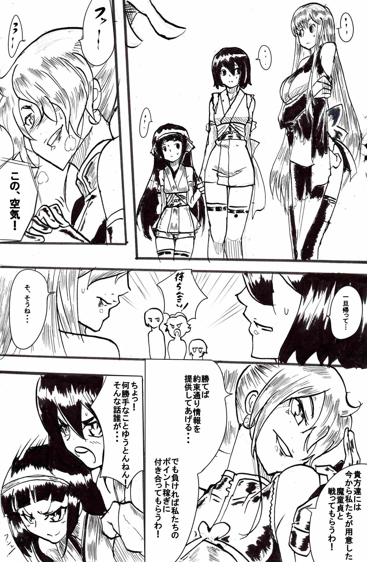 "Taima Doutei Hisui" Sesshoku Hen Dai Ichi wa page 7 full