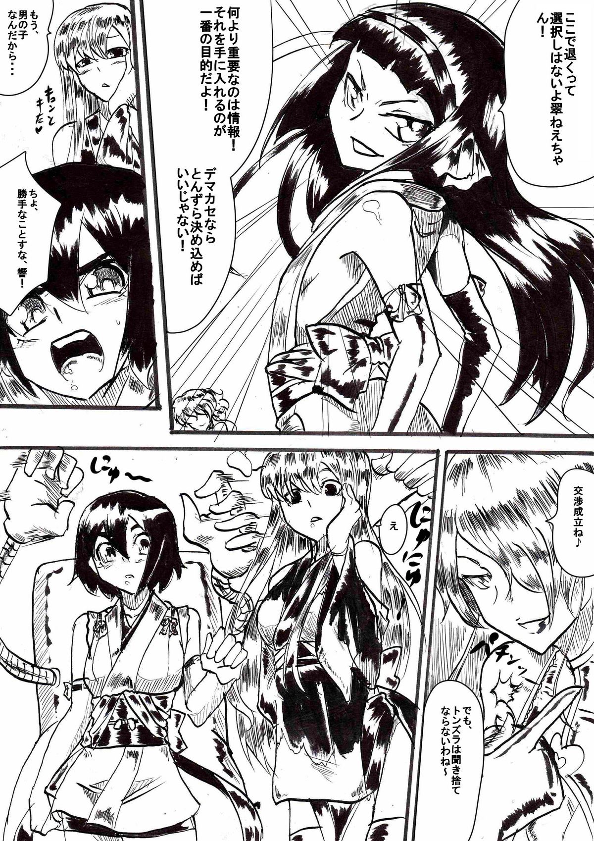 "Taima Doutei Hisui" Sesshoku Hen Dai Ichi wa page 8 full