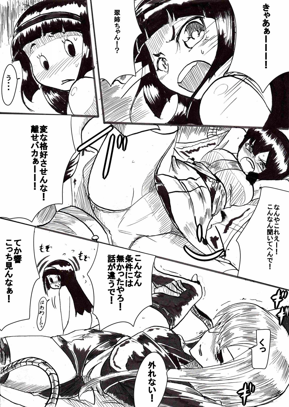 "Taima Doutei Hisui" Sesshoku Hen Dai Ichi wa page 9 full