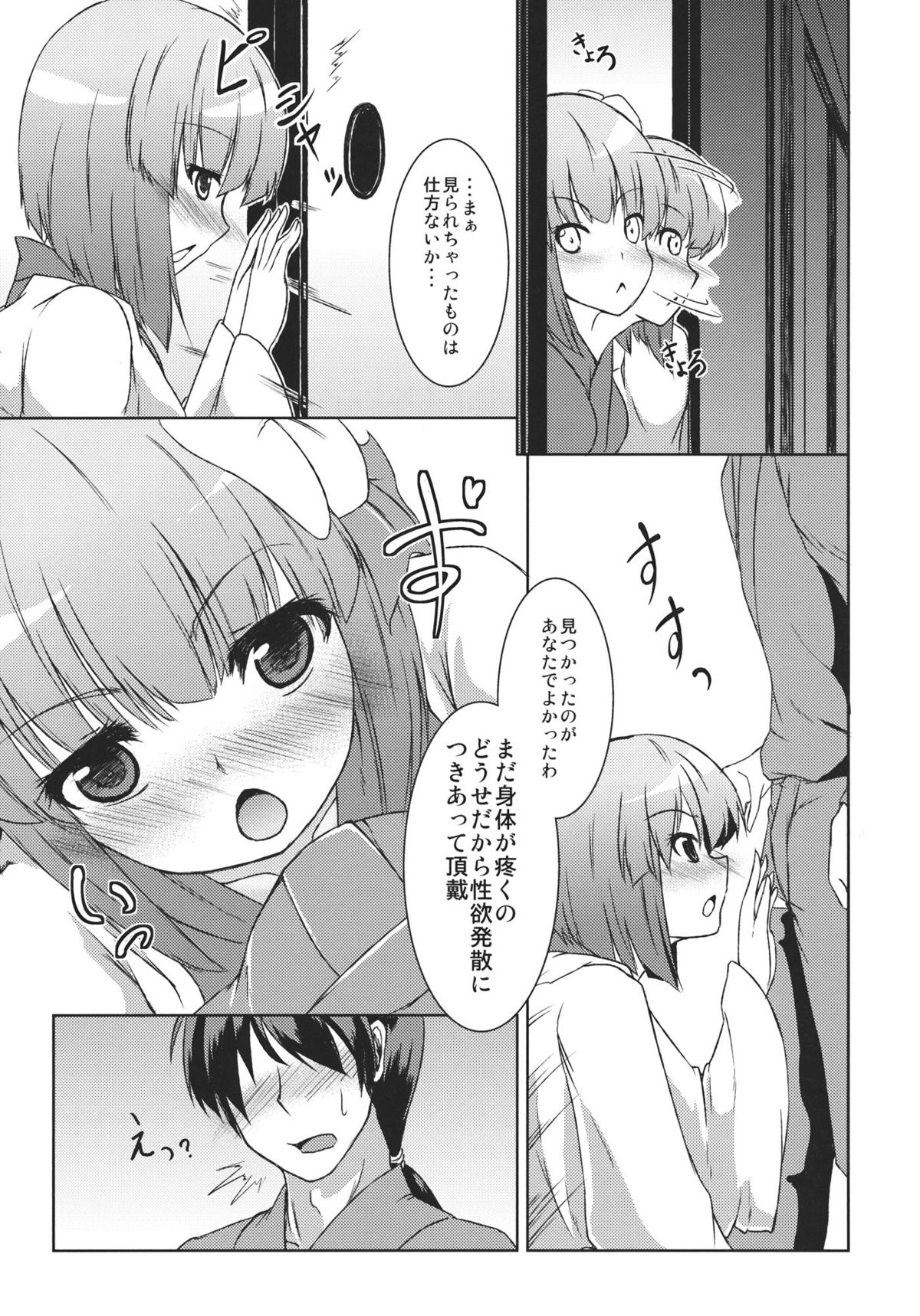 Hieda no Musume, Hatsujou su. page 7 full