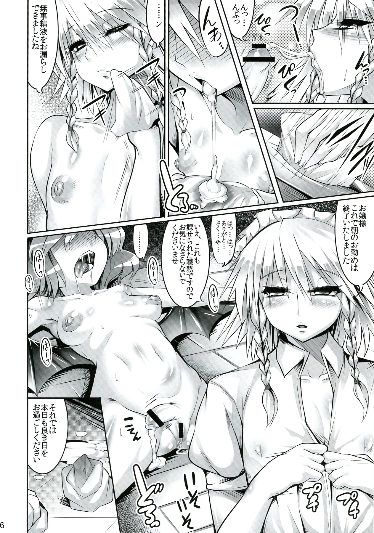 Remilia-ojousama no Karei naru Ichinichi page 8 full