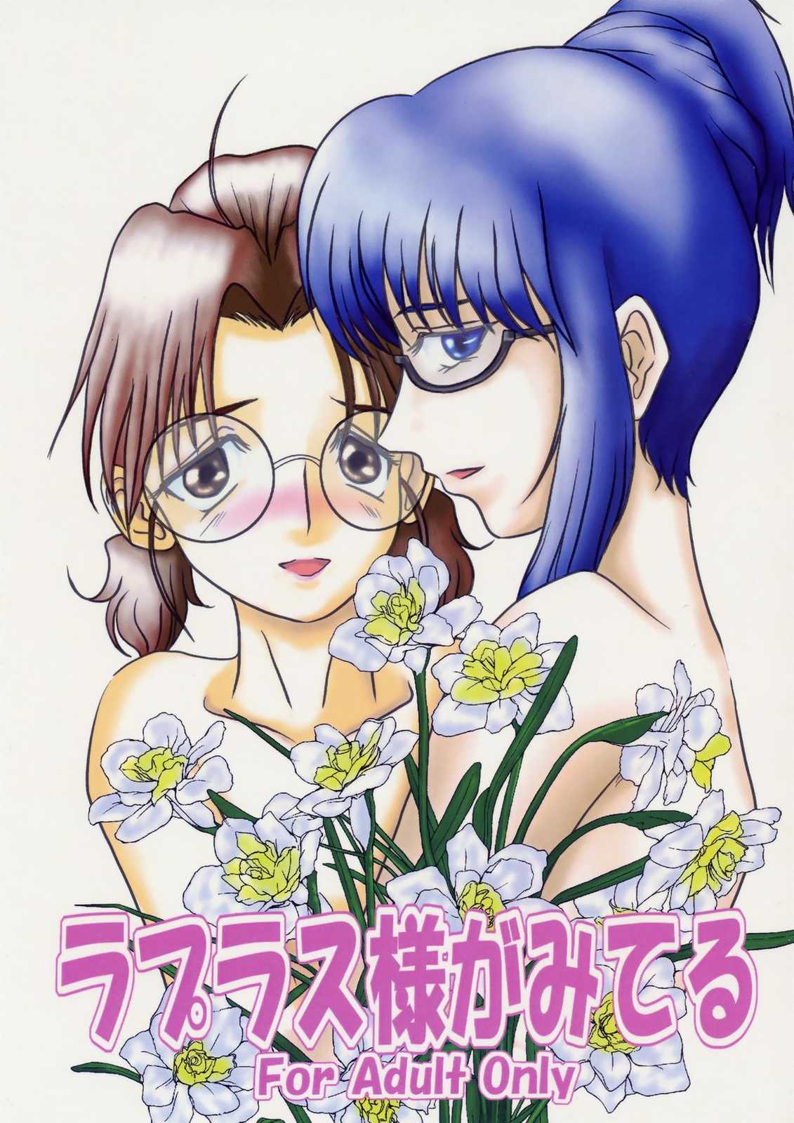 Rapurasu Sama ga Miteru page 1 full