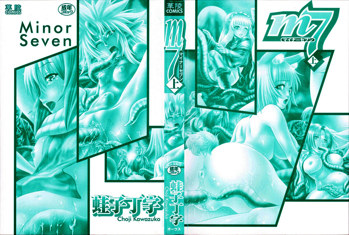 m7 -Minor Seven- Jou page 2 full