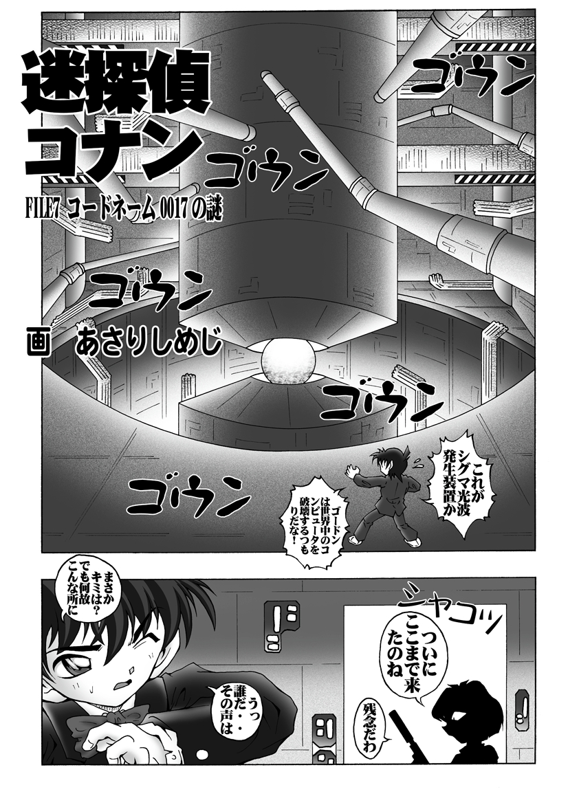 Bumbling Detective Conan - File 7: The Case of Code Name 0017 page 4 full