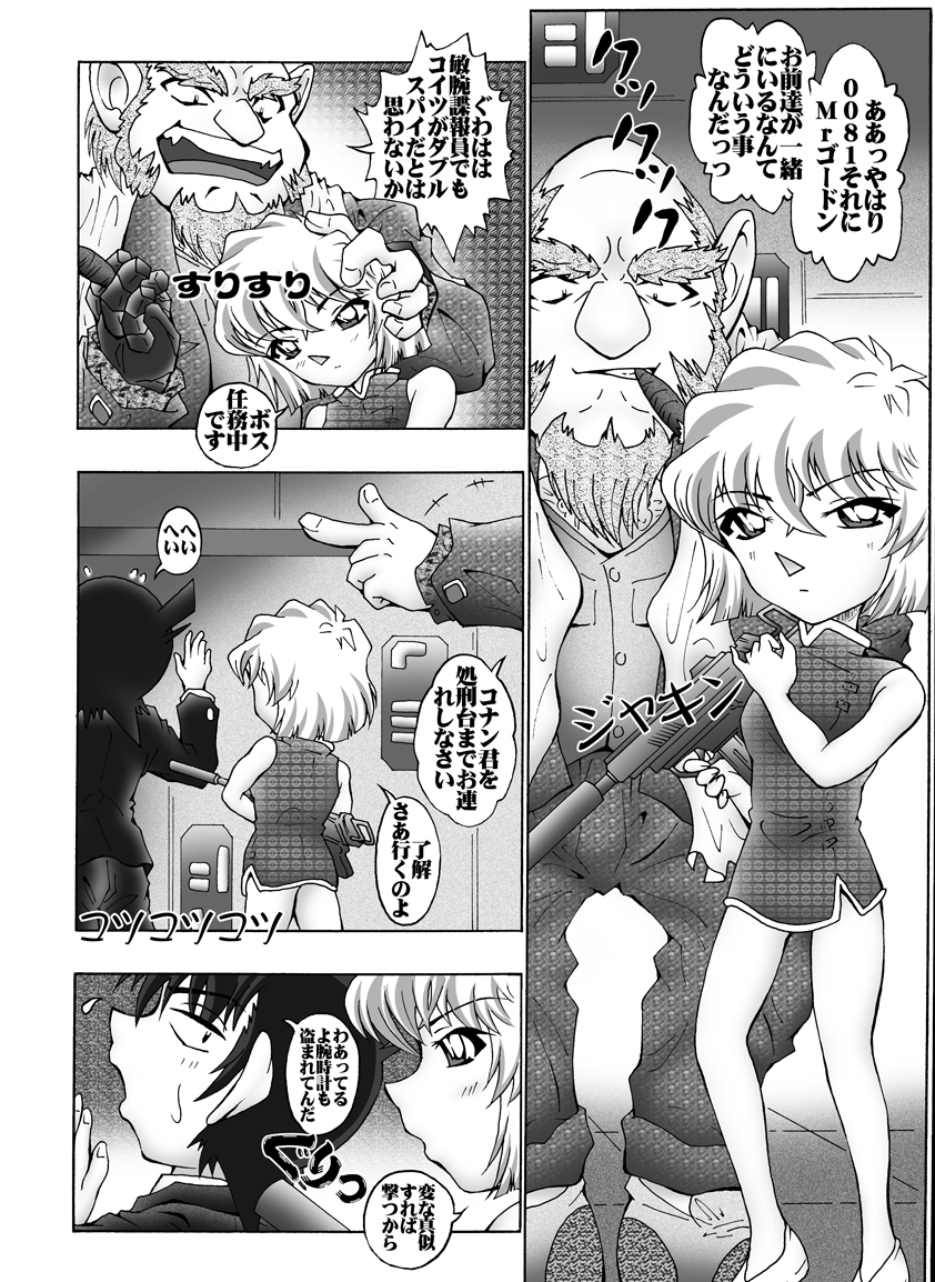 Bumbling Detective Conan - File 7: The Case of Code Name 0017 page 5 full