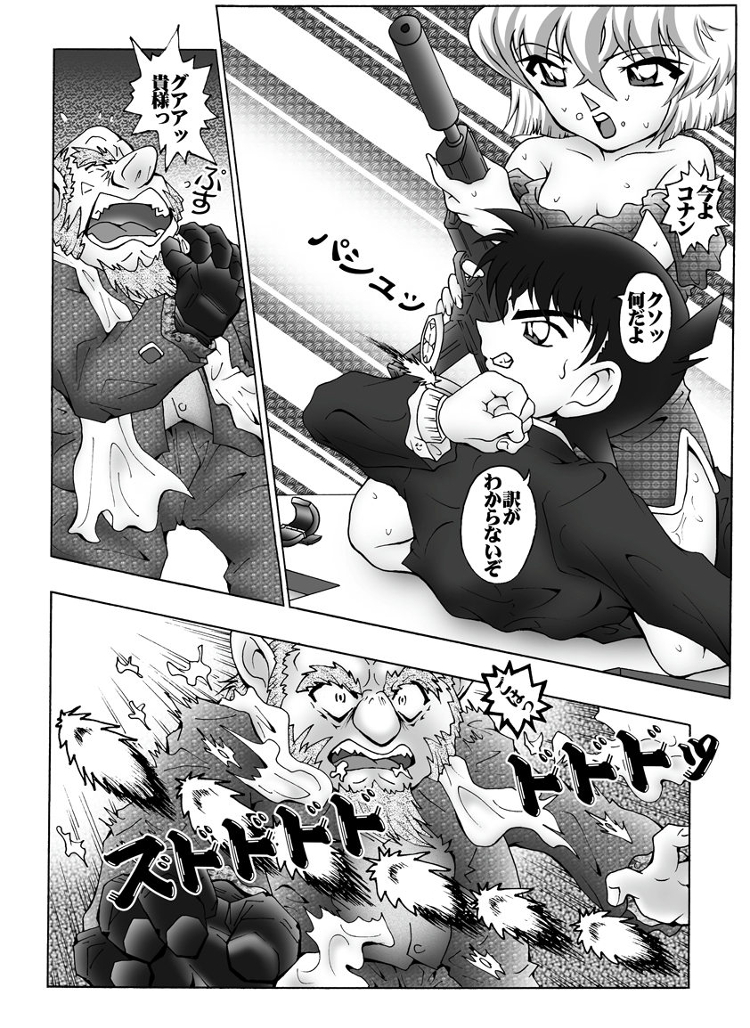 Bumbling Detective Conan - File 7: The Case of Code Name 0017 page 9 full