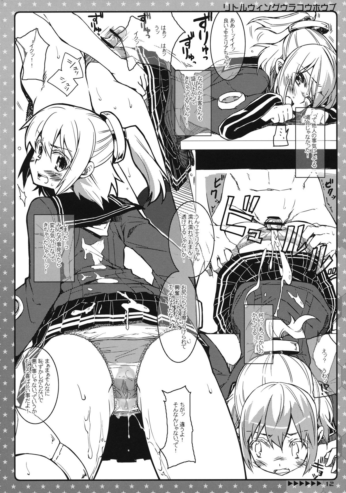 Little Wing Ura Kouhoubu Soushuuhen page 10 full