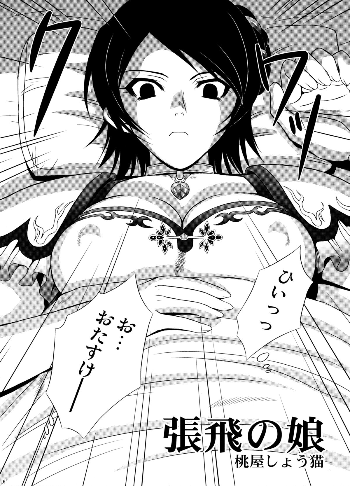 U.R.C Maniax 6 page 5 full