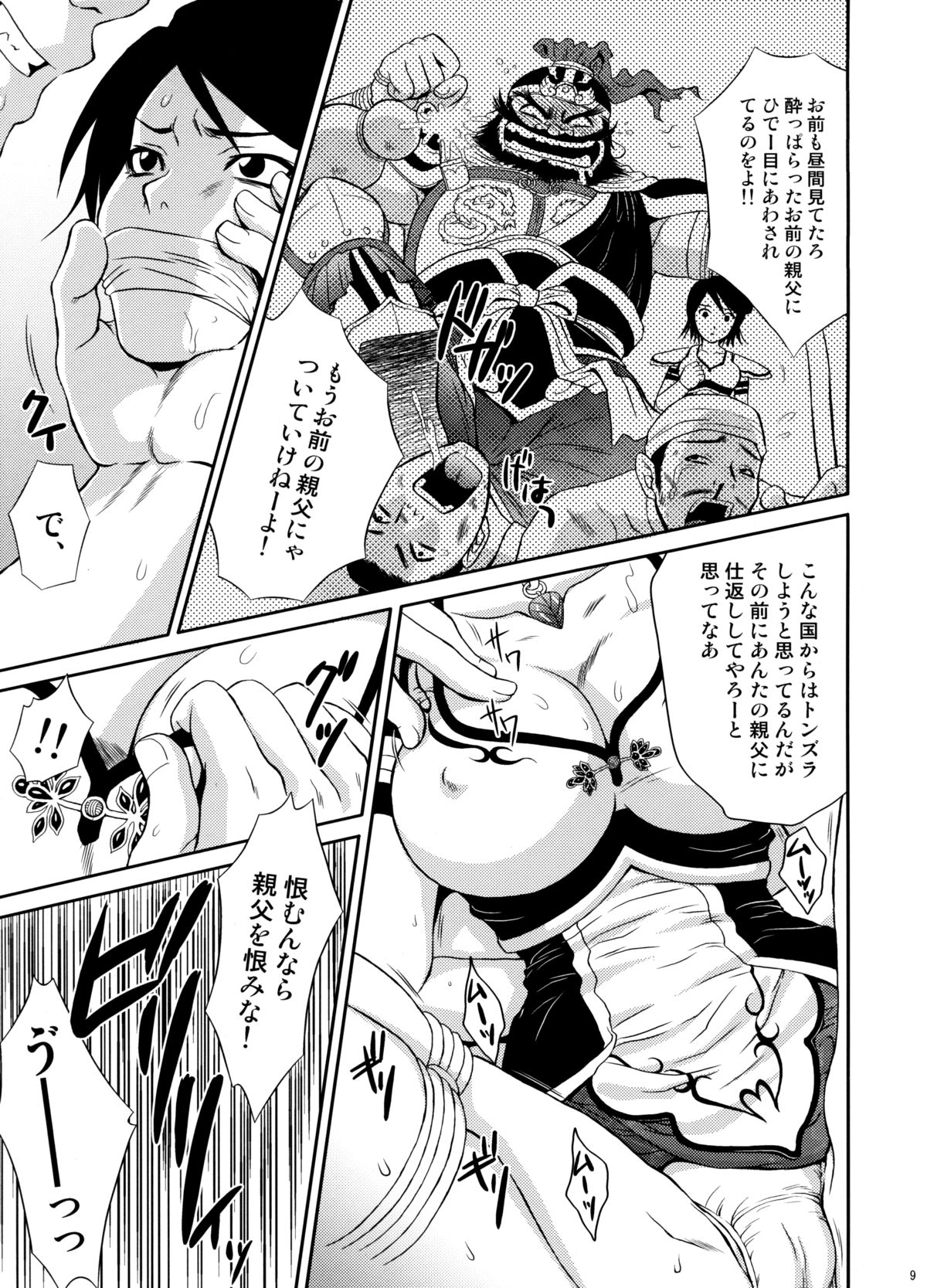 U.R.C Maniax 6 page 8 full