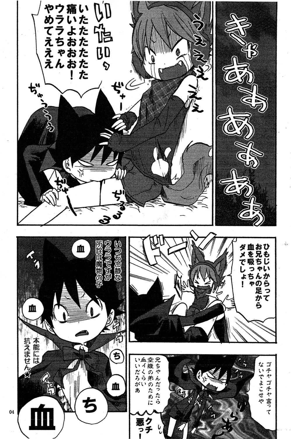 Ululu and Ulala - Irritation of Ulala page 3 full