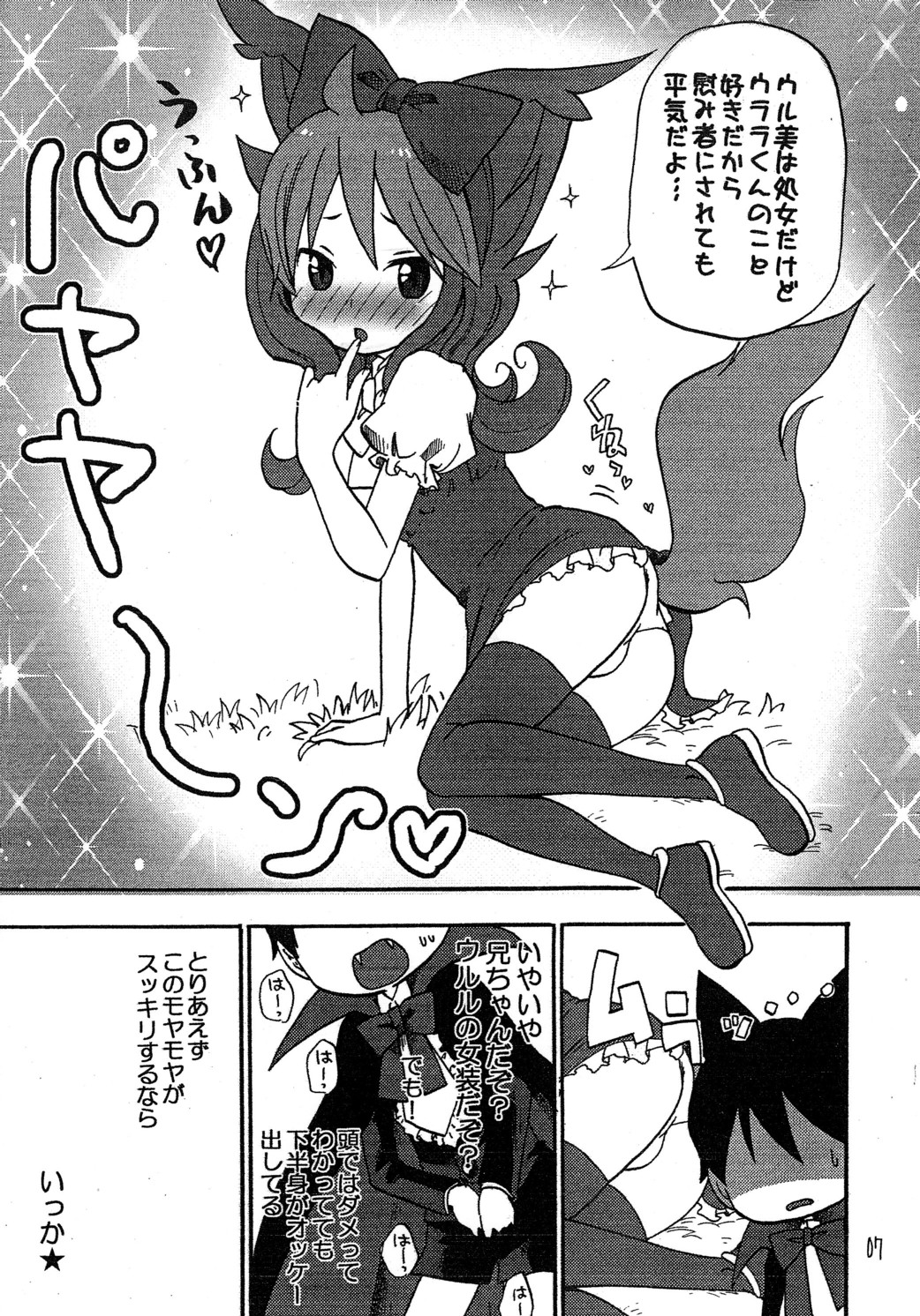 Ululu and Ulala - Irritation of Ulala page 6 full