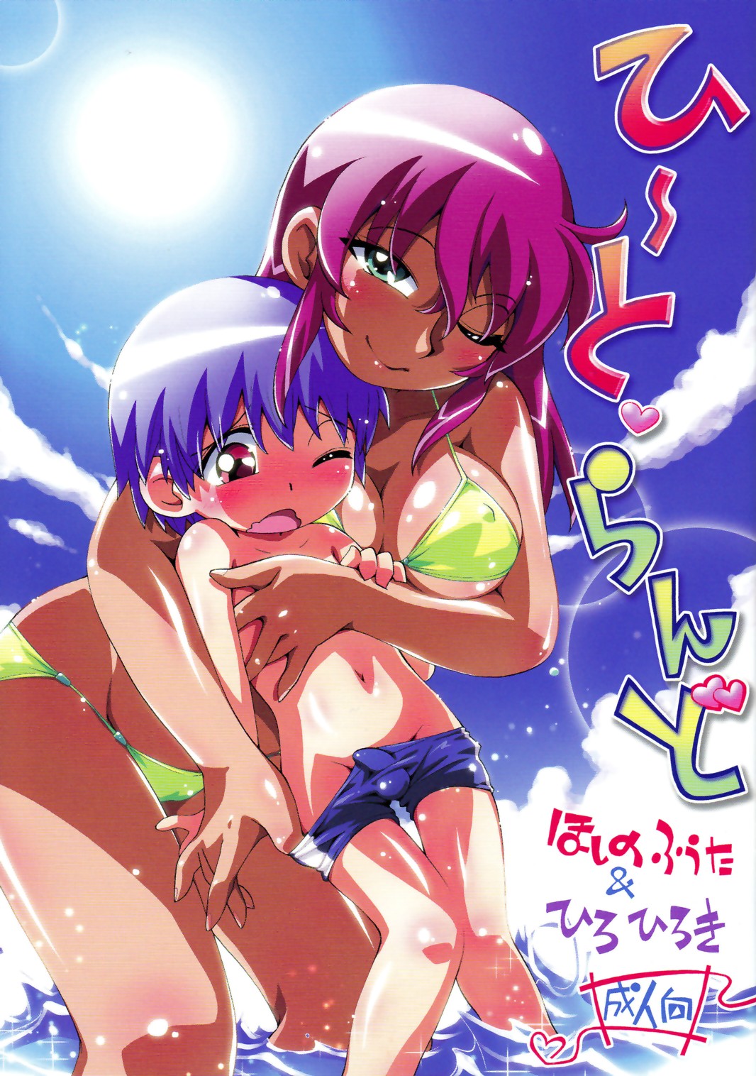 Heat Land page 1 full