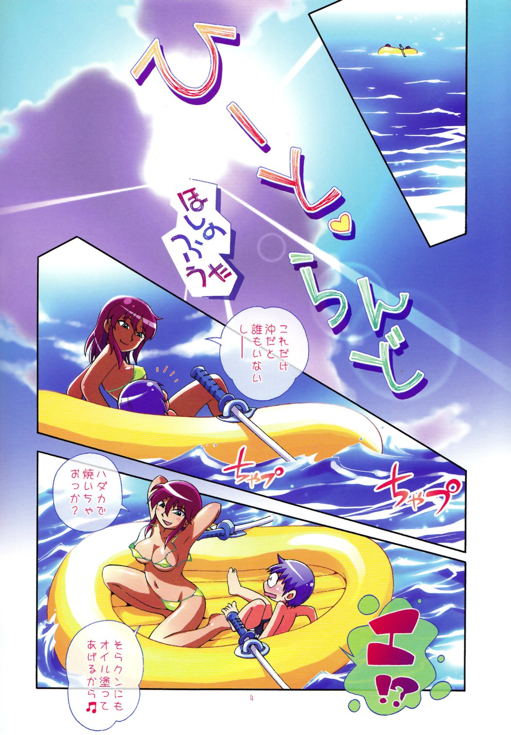 Heat Land page 5 full