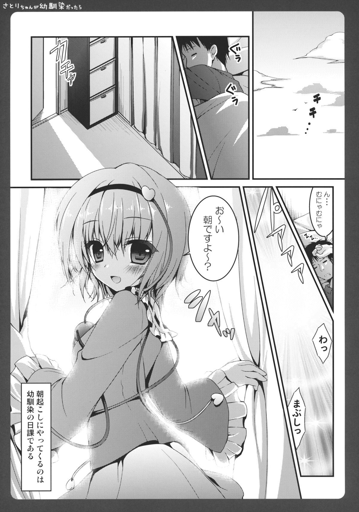 Satori-chan ga Osananajimi Dattara ~Asa hen~ page 7 full