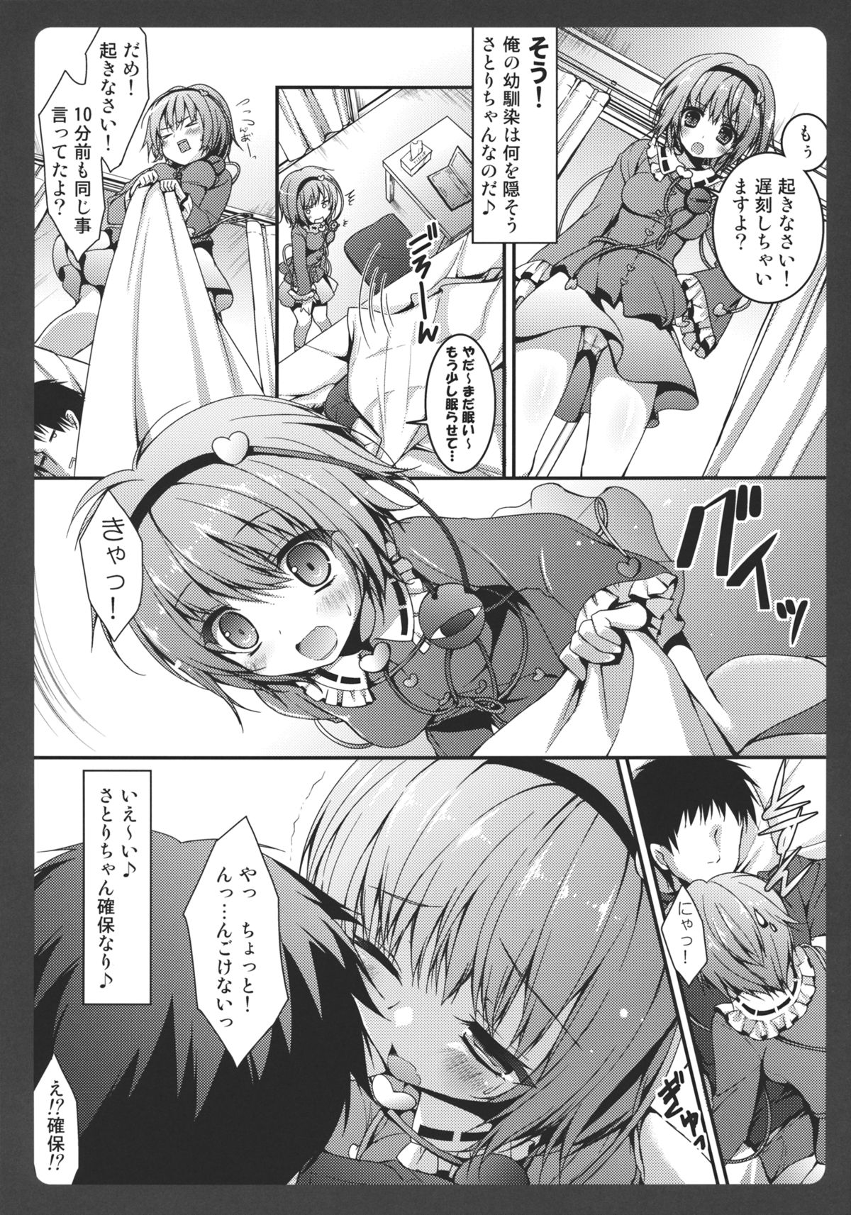 Satori-chan ga Osananajimi Dattara ~Asa hen~ page 8 full