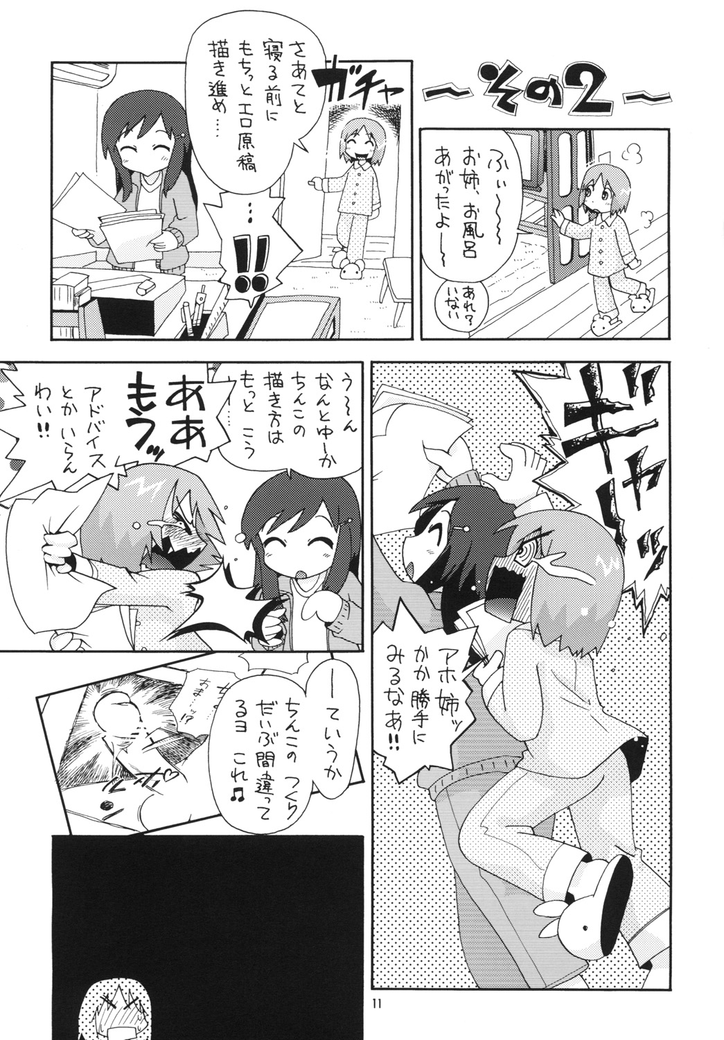 Ero-teki page 10 full