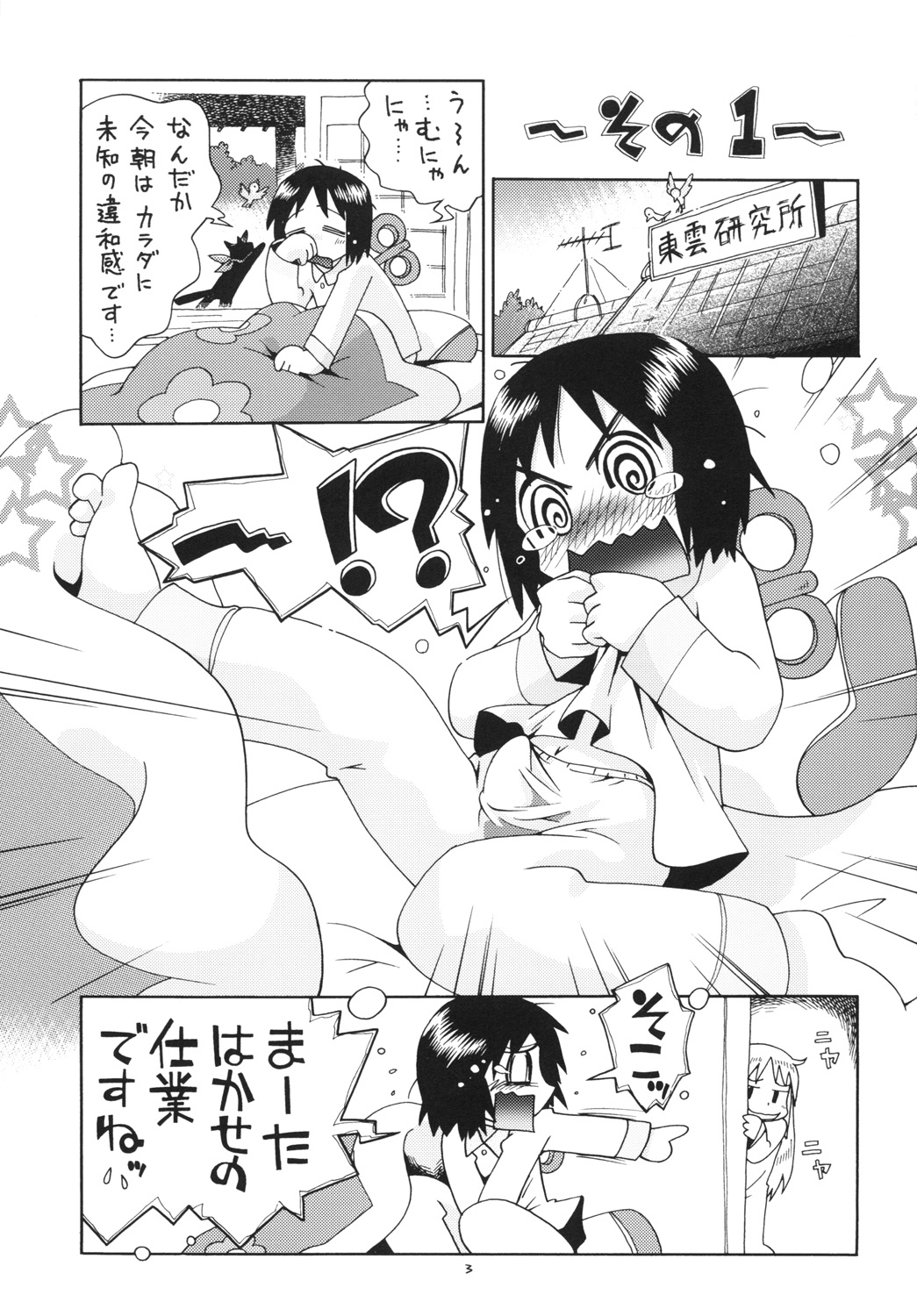 Ero-teki page 2 full