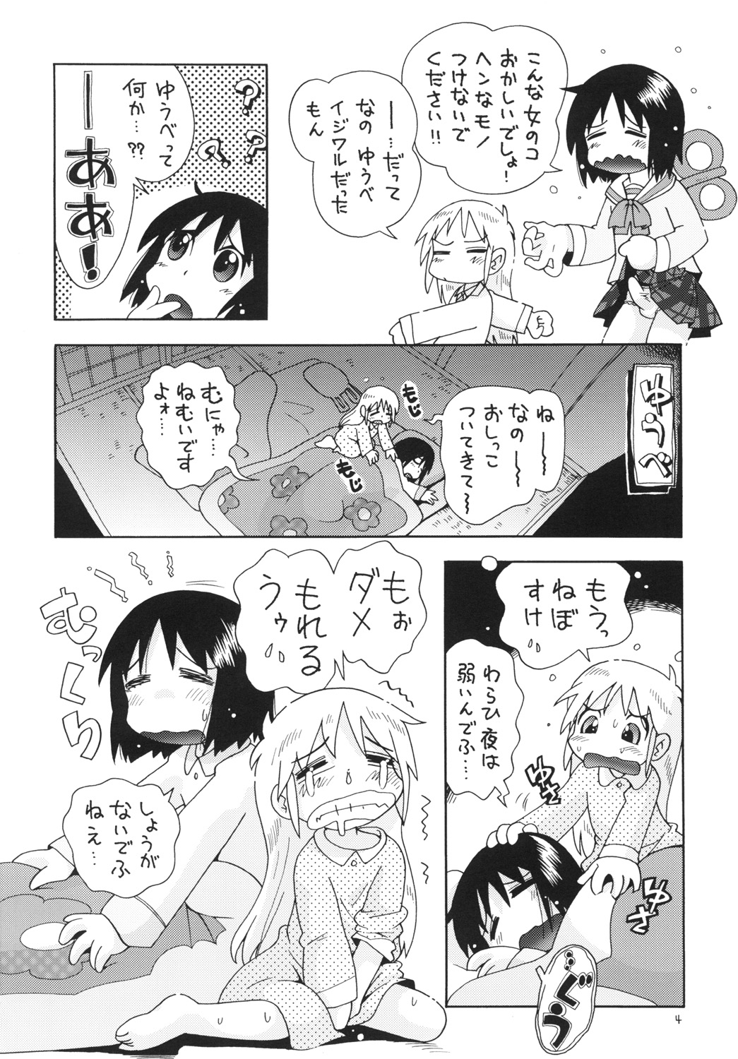 Ero-teki page 3 full