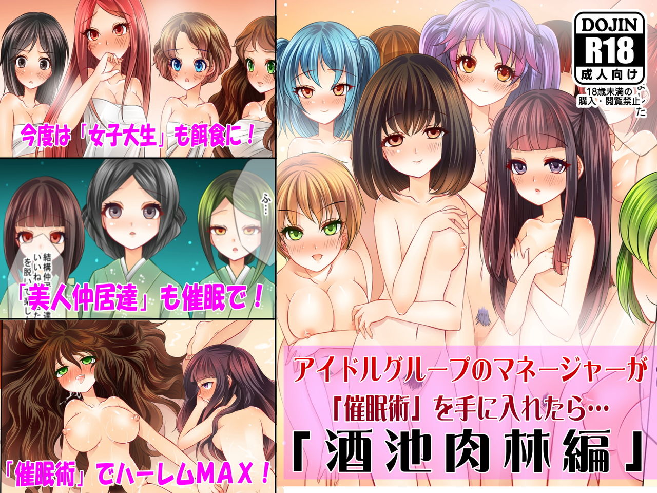 Idol Group no Manager ga "Saimin Jutsu" o Te ni Iretara ~Shuchinikurin Hen~ page 1 full