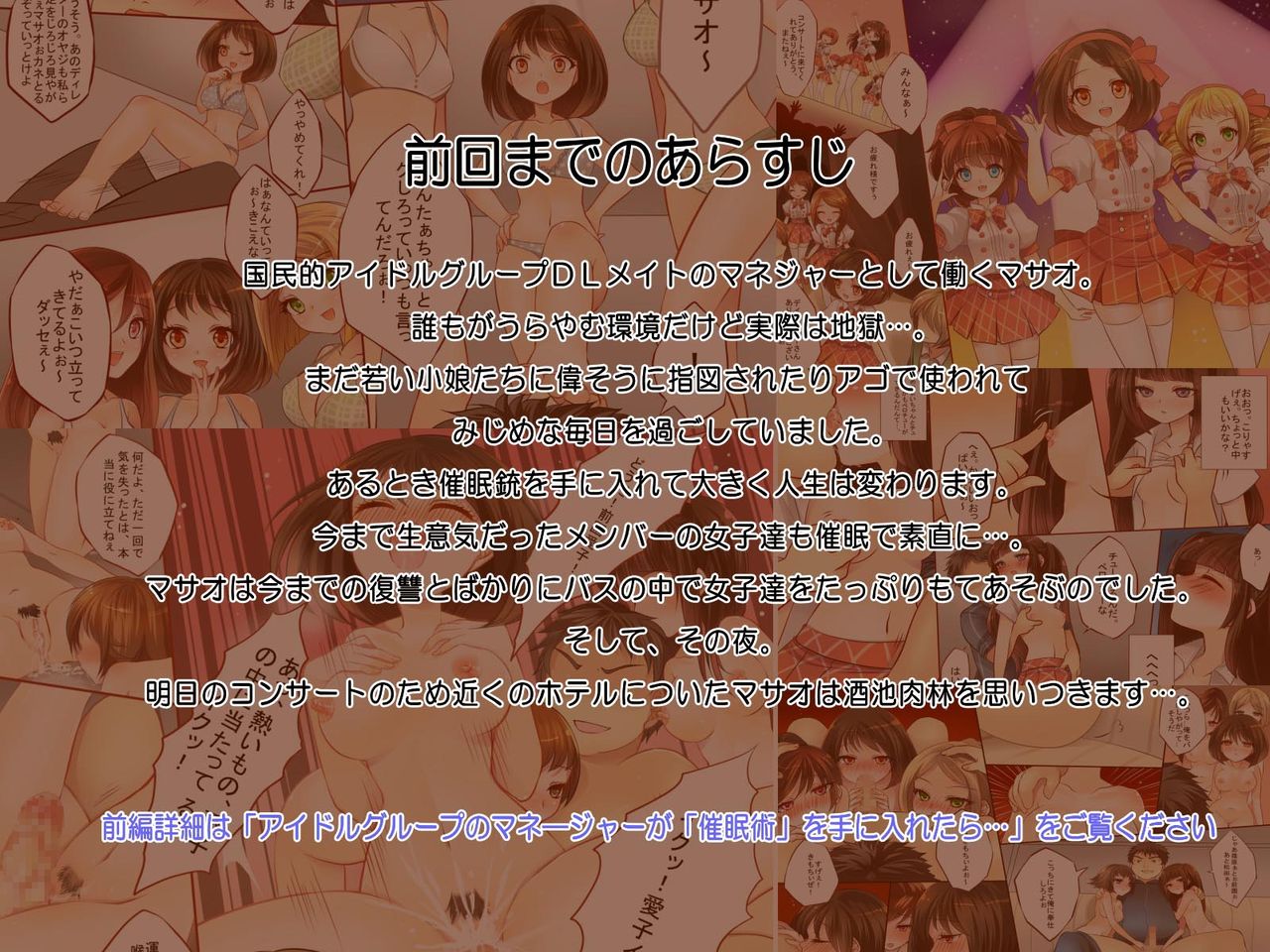 Idol Group no Manager ga "Saimin Jutsu" o Te ni Iretara ~Shuchinikurin Hen~ page 2 full