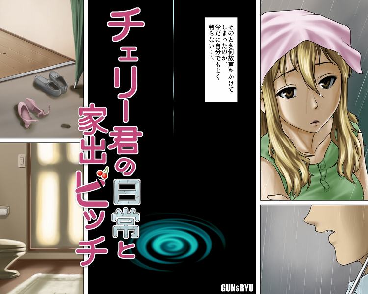 Cherry-kun no Nichijou to Iede Bitch page 3 full