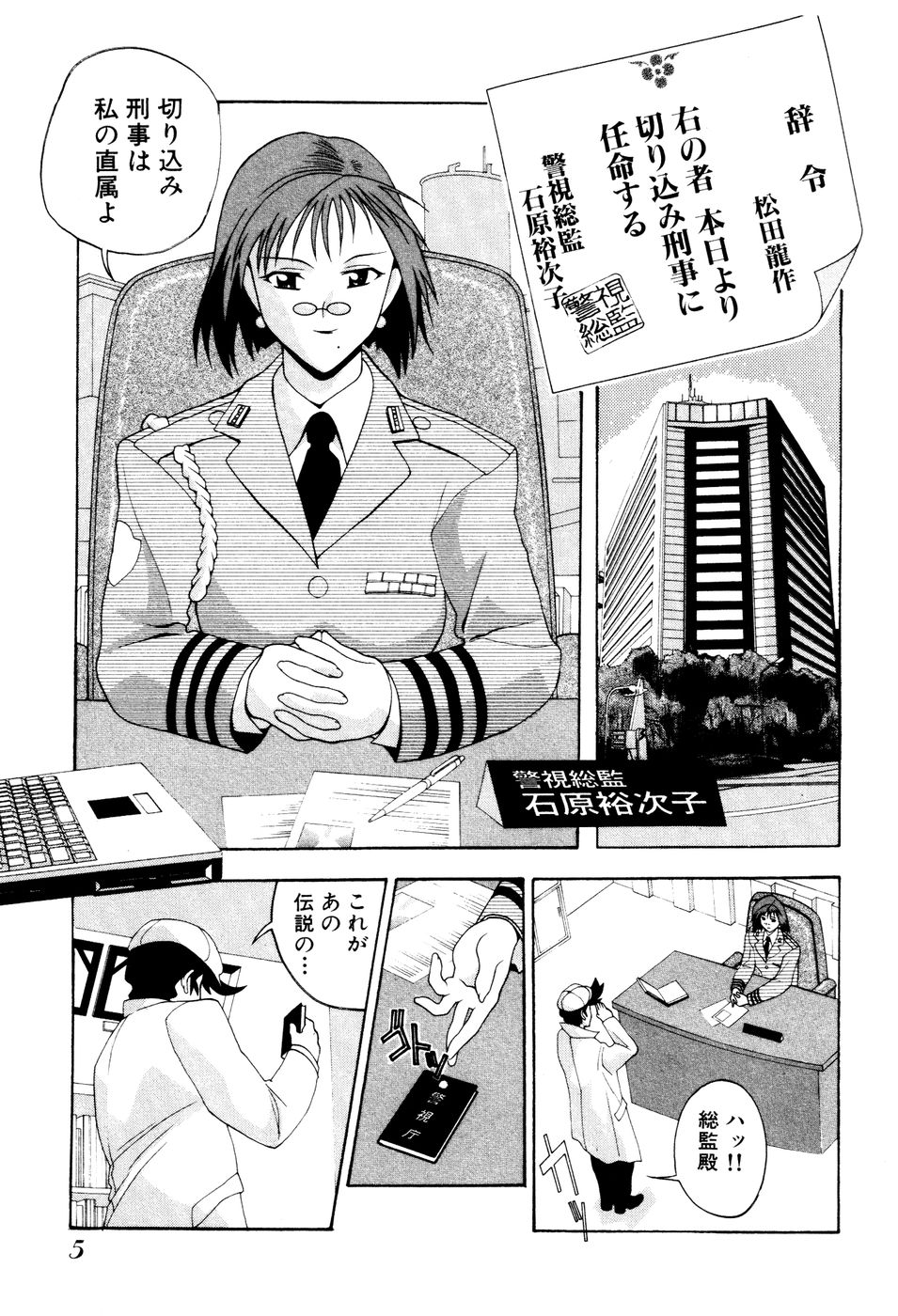 Seifukusugata de GO! page 7 full