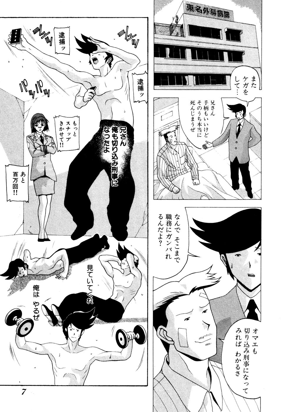 Seifukusugata de GO! page 9 full
