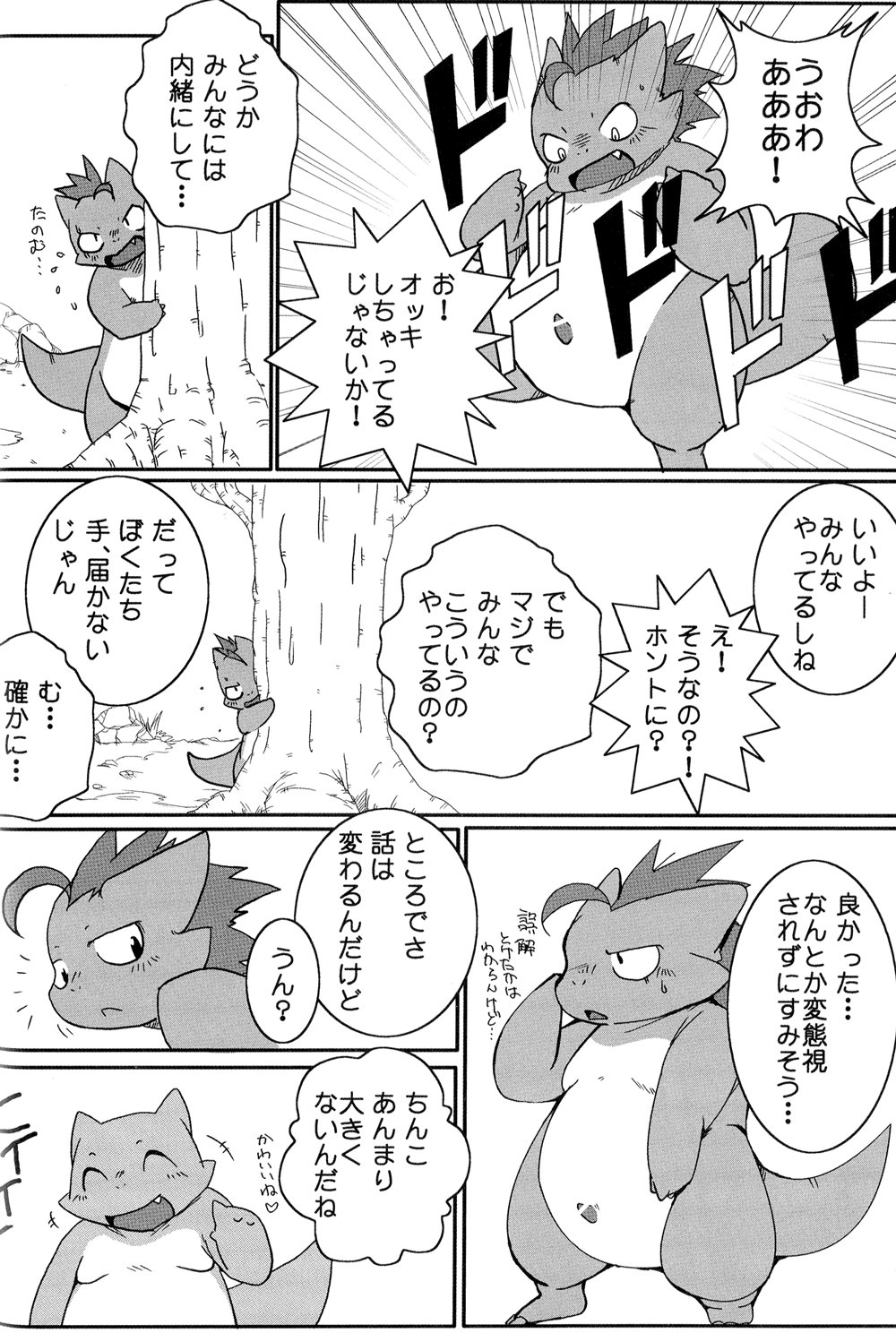 Shota Dora! page 10 full
